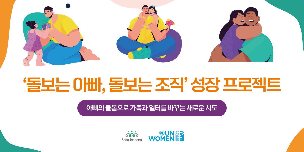 일도 가정도 모두 잡고 싶은
워킹대디를 위하여